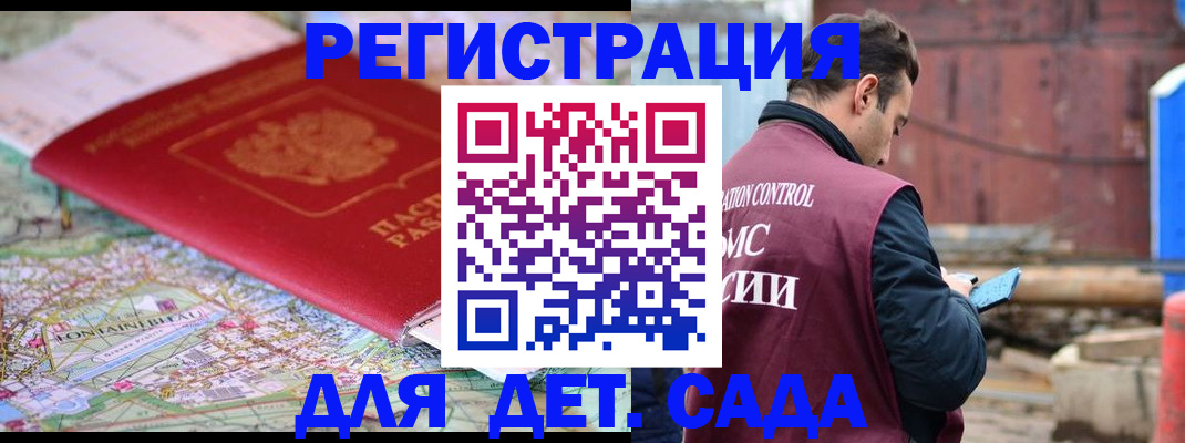 прописка для военкомата в Армянске