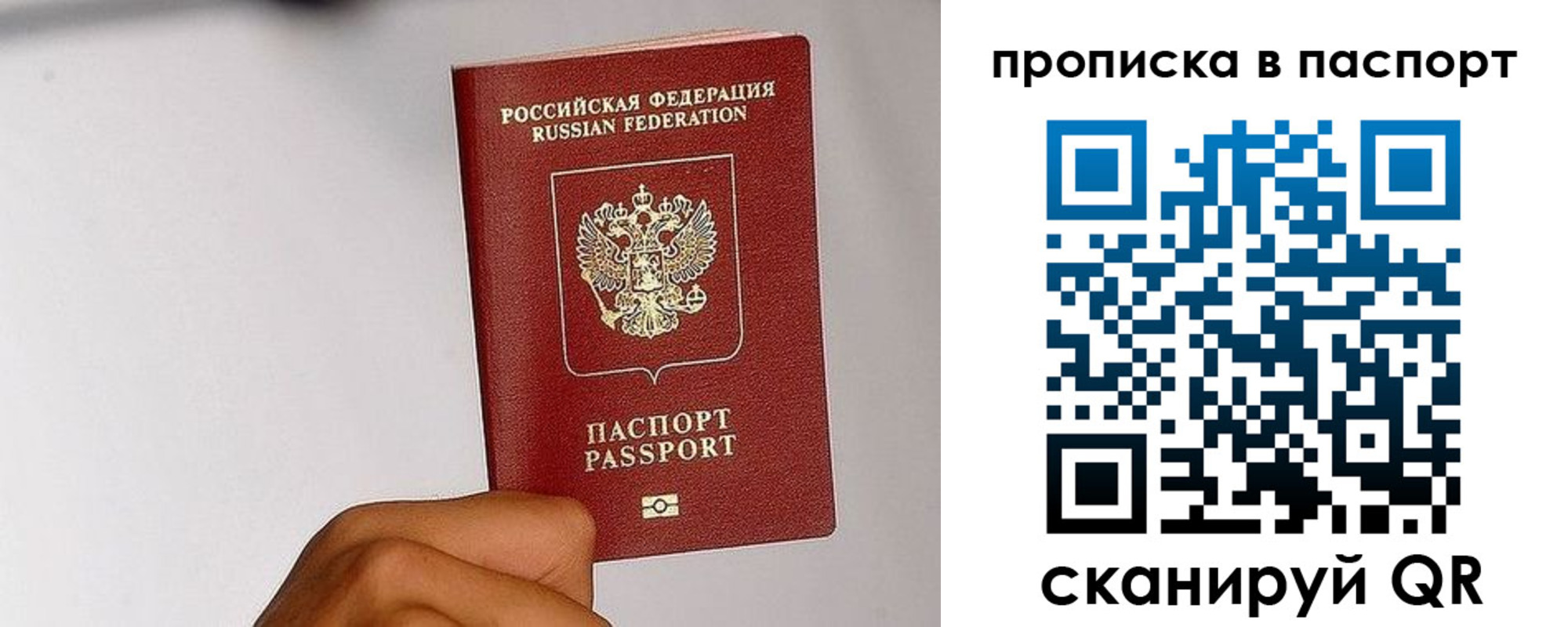 прописка для работы в Армянске
