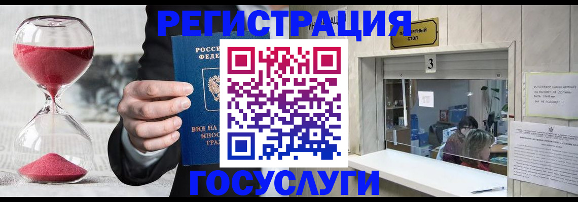 временная регистрация купить в Армянске