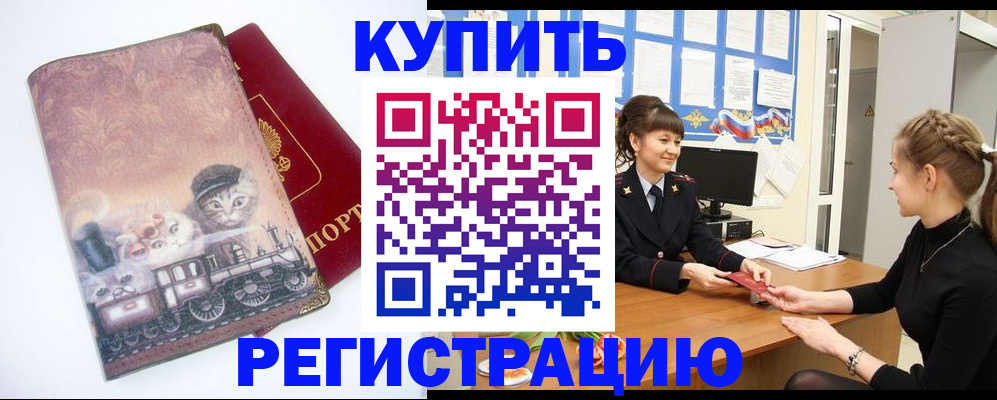 прописка 2025 в Армянске