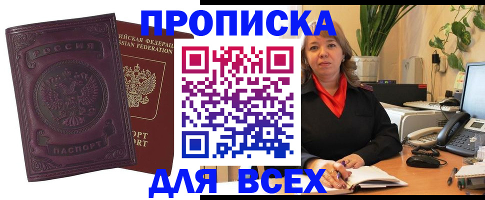 временная регистрация для всех в Армянске