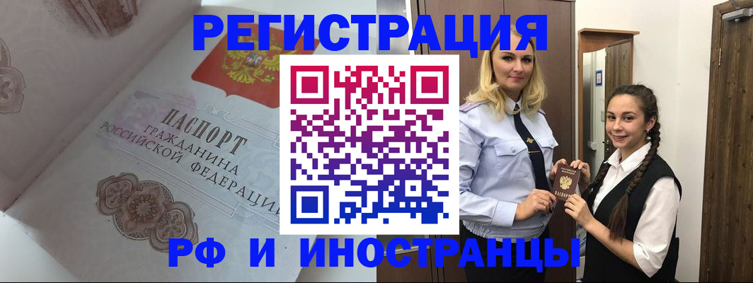 прописка регистрация в Армянске