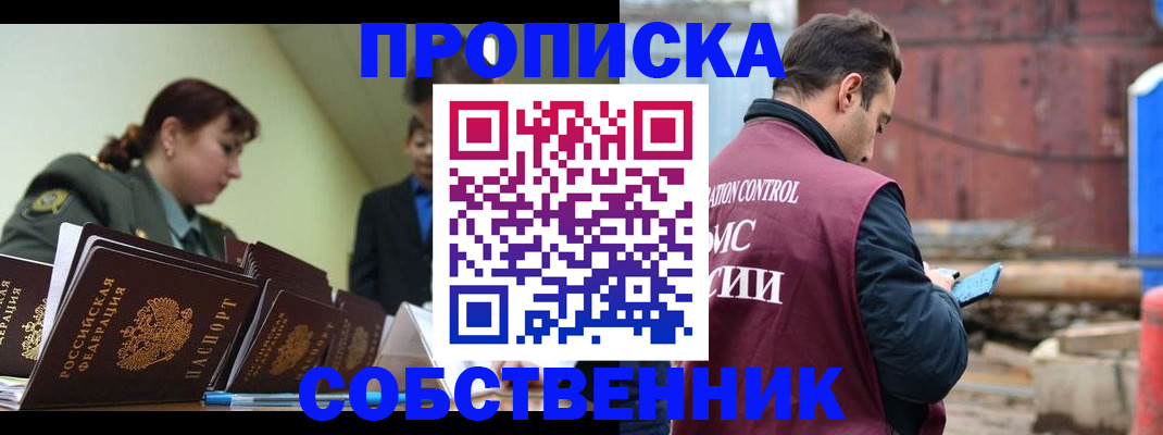 прописка 2025 в Армянске