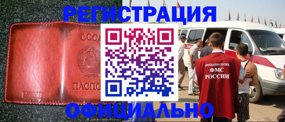 прописка ребенка в Армянске